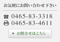 お問合せはこちら
