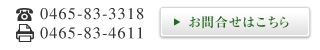 お問合せはこちら